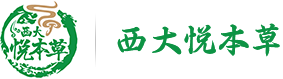 重庆悦本草生物技术开发有限公司